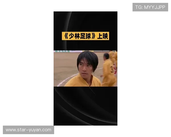 星爷少林足球完整版:笑点与热血并存的经典足球喜剧盛宴 星爷少林足球完整版:笑点与热血并存的经典足球喜剧盛宴